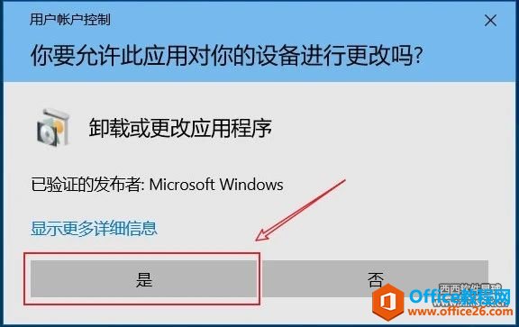 win10ϵͳжofficeûжɾô? win10ϵͳжoffice2019/office2013/office2010