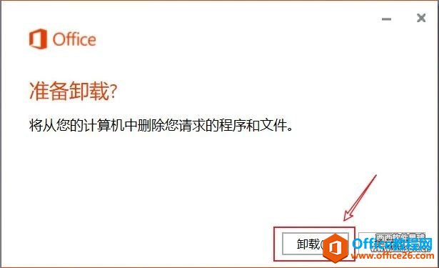 win10ϵͳжofficeûжɾô? win10ϵͳжoffice2019/office2013/office2010