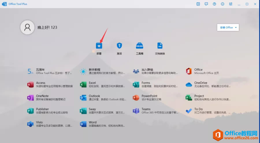 OfficeToolPlus