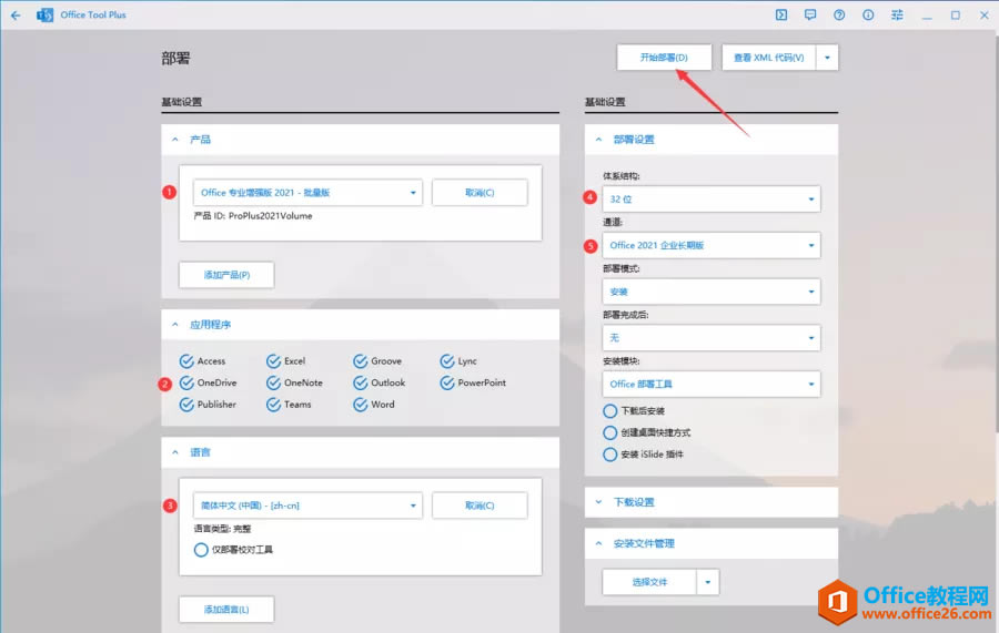 OfficeToolPlus