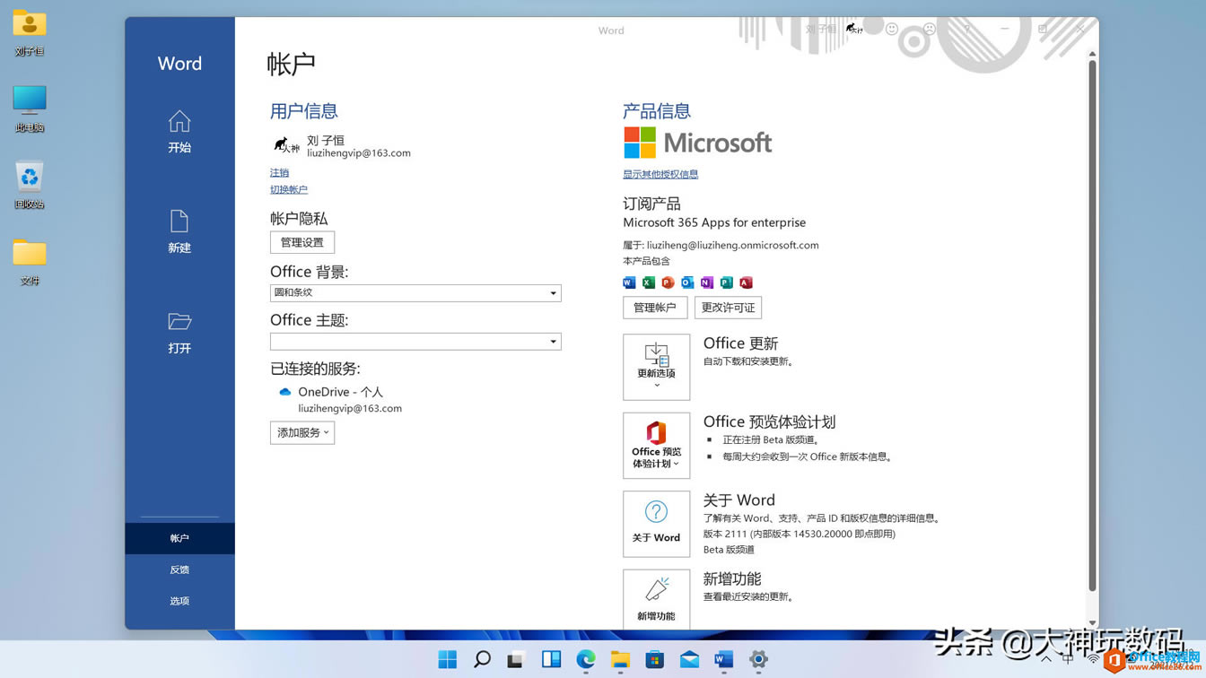 û˴Windows11ԲǵOffice2021