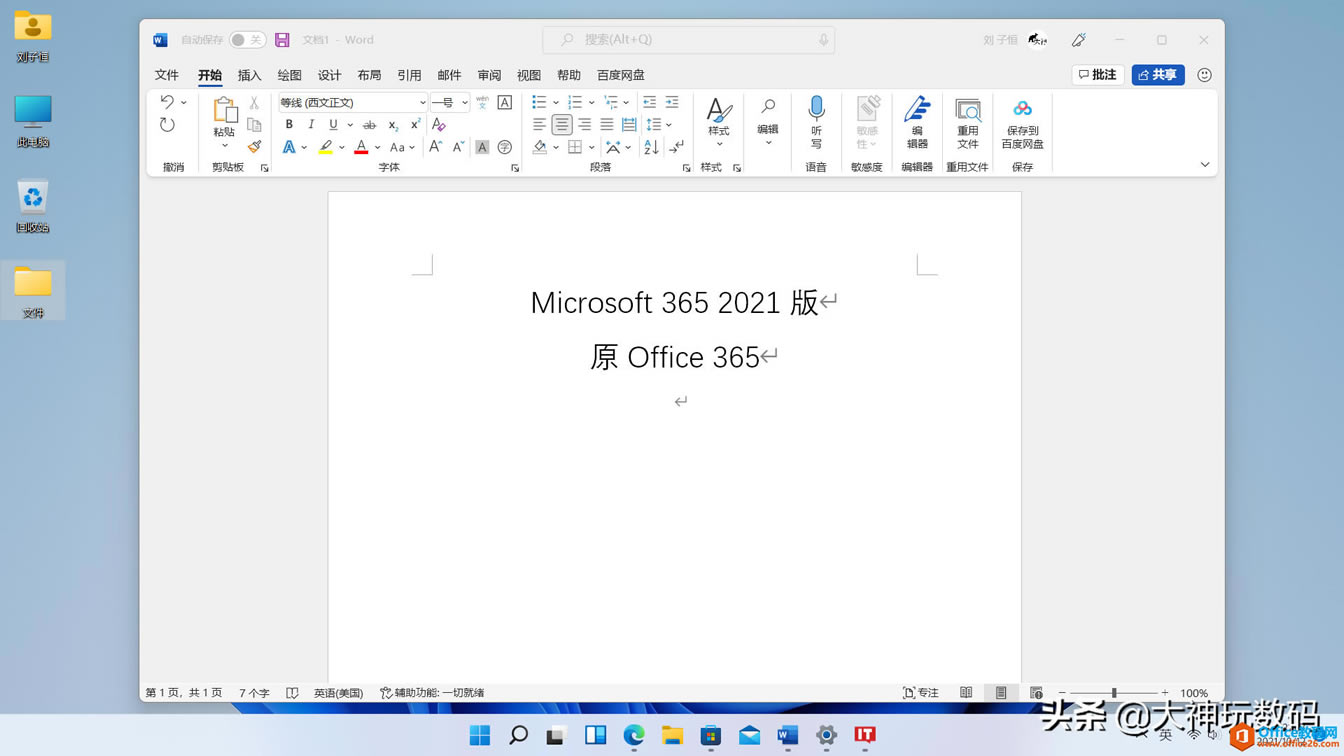 û˴Windows11ԲǵOffice2021