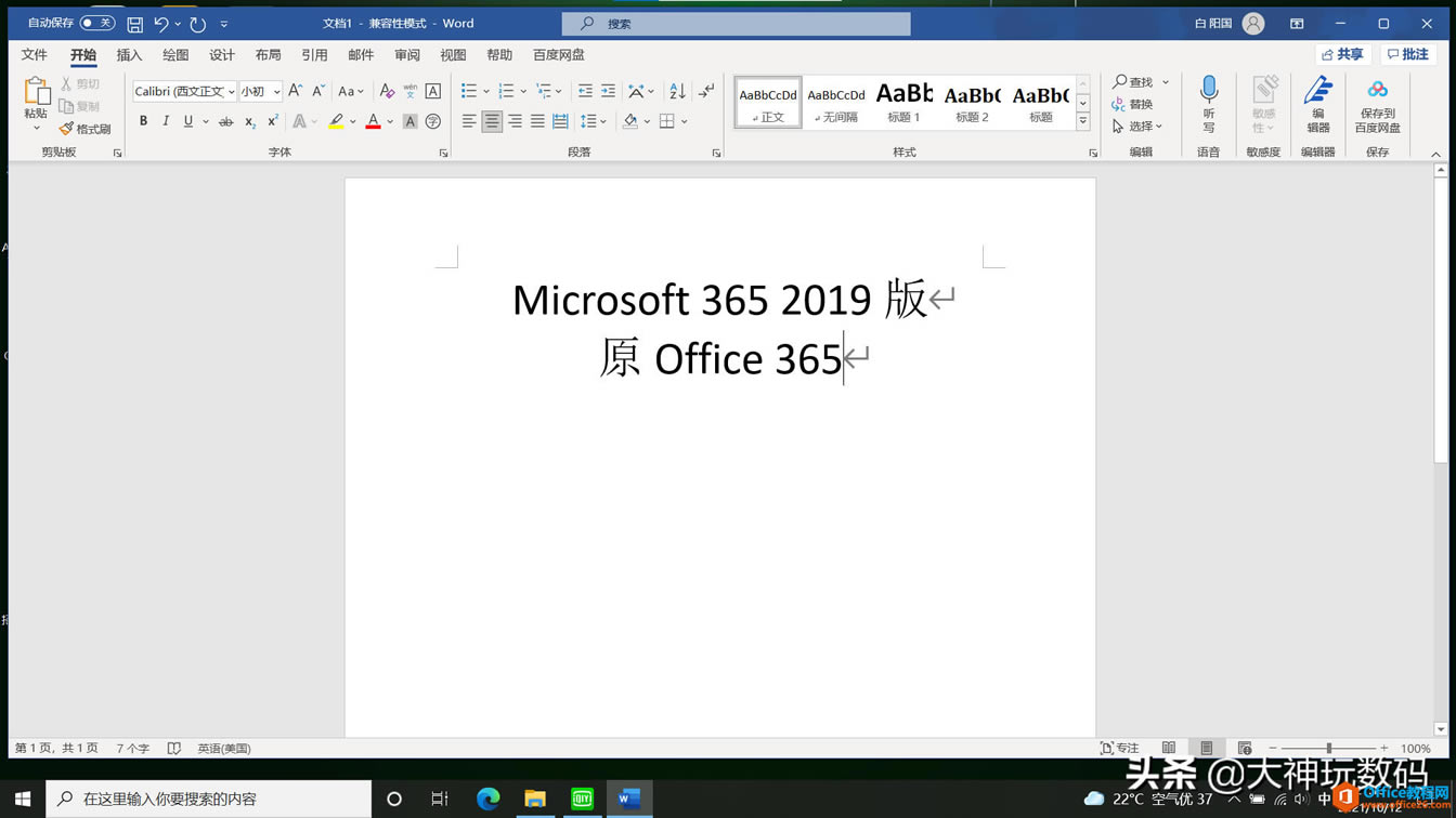 û˴Windows11ԲǵOffice2021