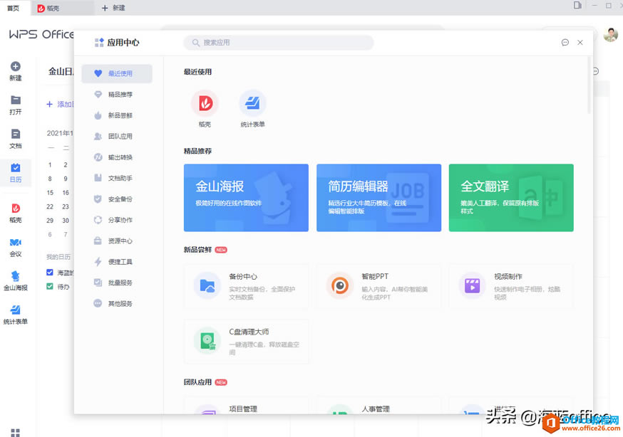 WPSMS Office칫ѡ˭