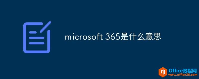 microsoft 365ɶ˼