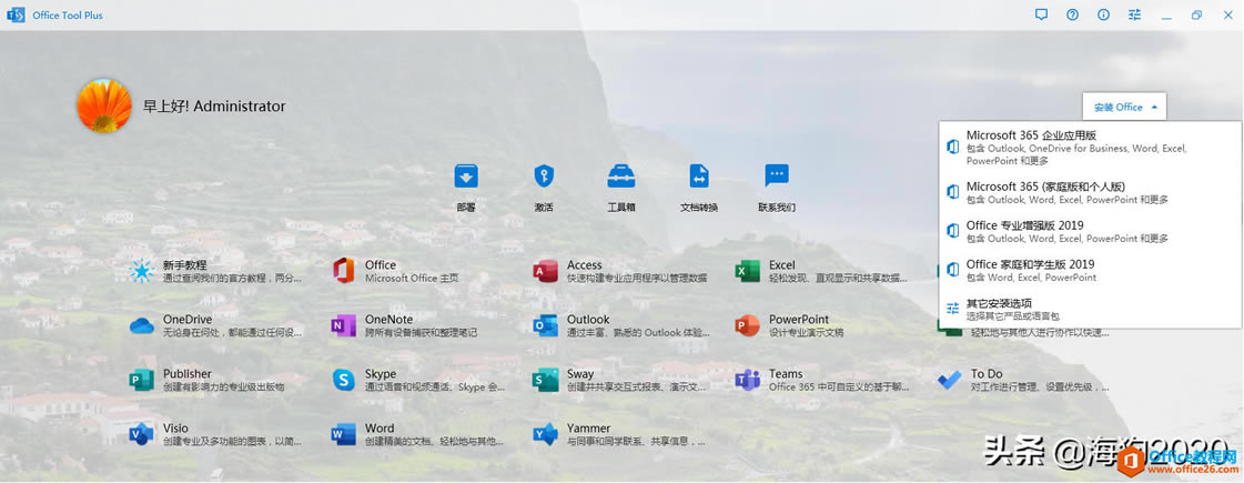 ʹOffice Tool Pluswin7дOffice2019Office365װ