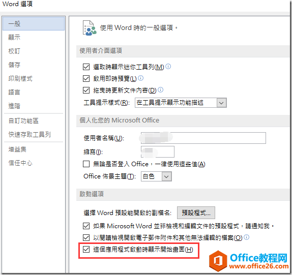 office 2013ֱӽհļķ3