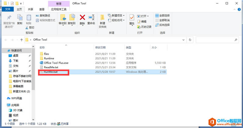 칫Office2021װ뼤