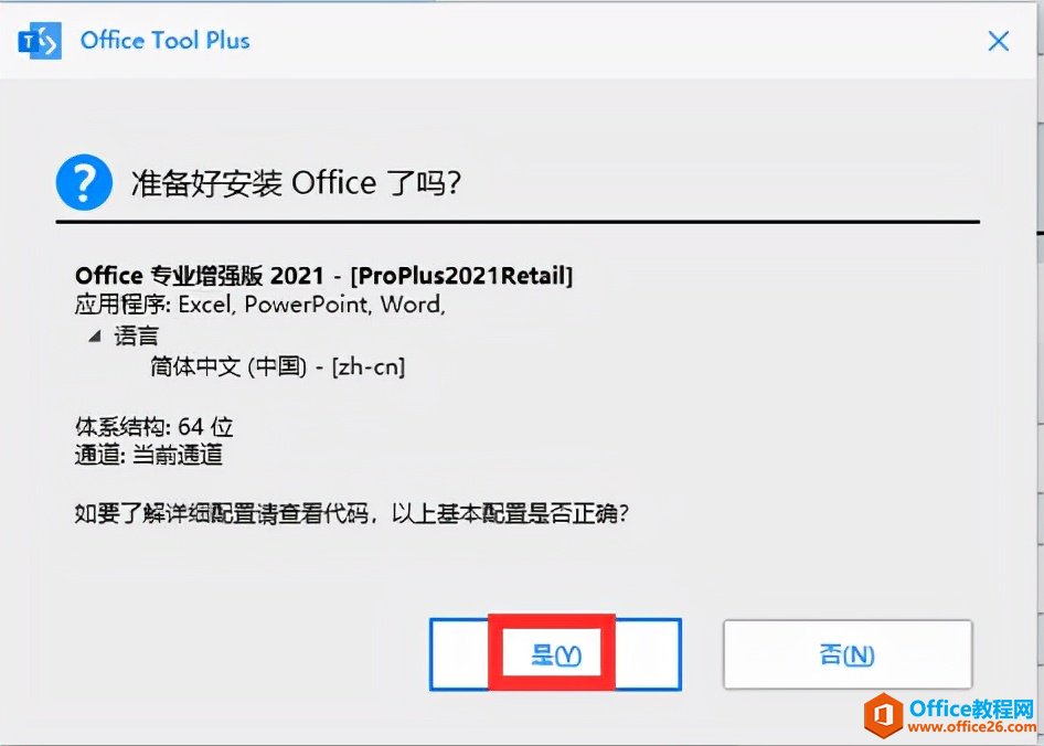 칫Office2021װ뼤