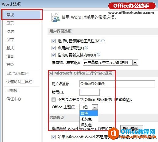 ޸Office 2013ɫ