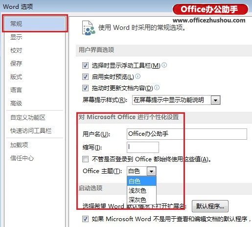 ޸Office 2013ɫ