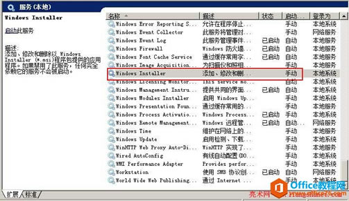 Office2010安装出错