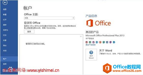 office2013¼֡Աѽô˼ɡİ취ȫ