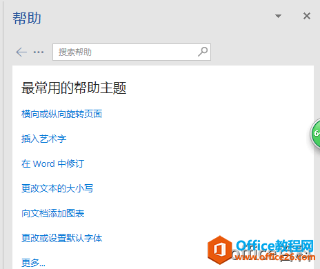 office2016