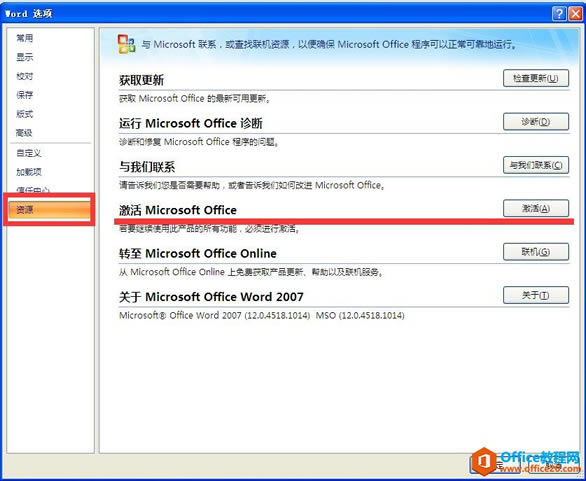 鿴Office2007Ƿ񼤻