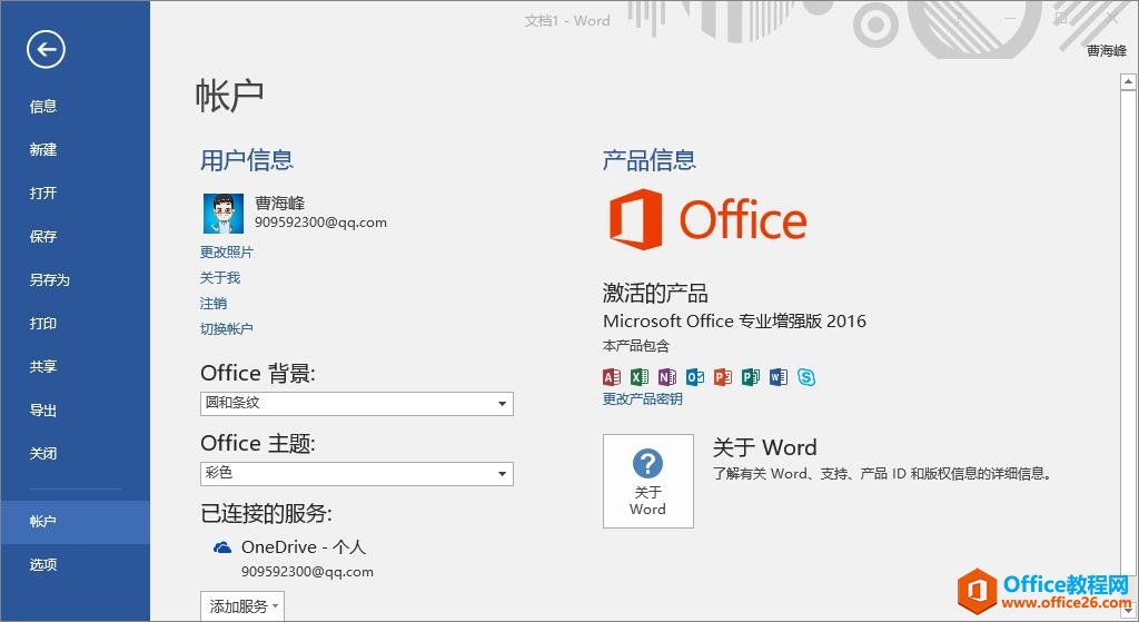 office2016ٷ  