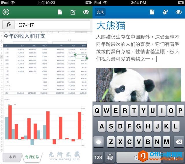 Office Mobile ׿/iOS  ״ṩѵĴ༭ͱĵ