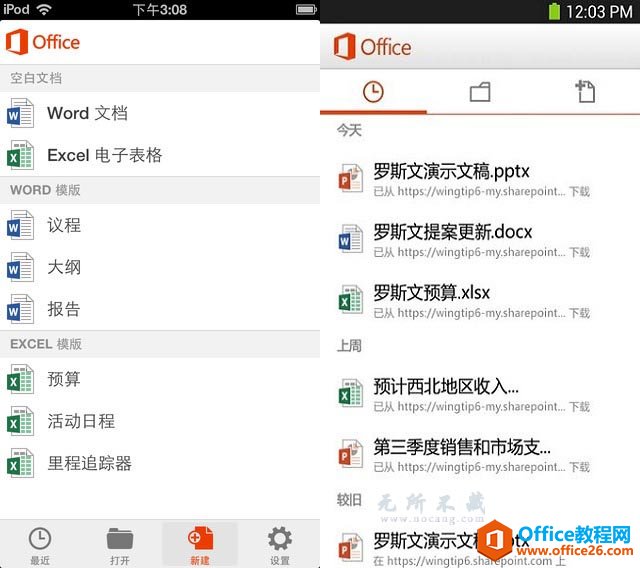 Office Mobile ׿/iOS  ״ṩѵĴ༭ͱĵ