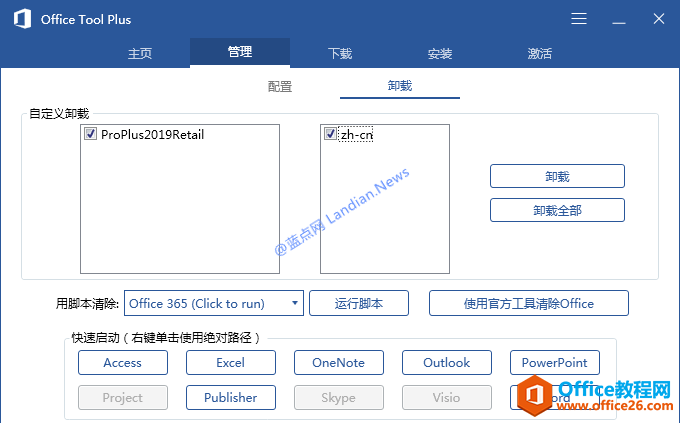 Microsoft Office 2019 Ԥϸͼİװ̳