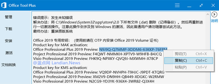 Microsoft Office 2019Ԥ޷ԶĽ취