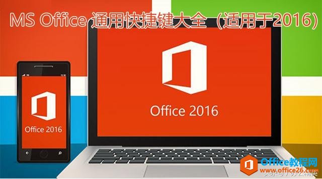 OfficeͨÿݼOffice 20162019