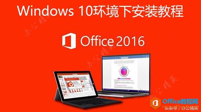Office 2016PC棩װͼ̳ Office2016װͼ̳