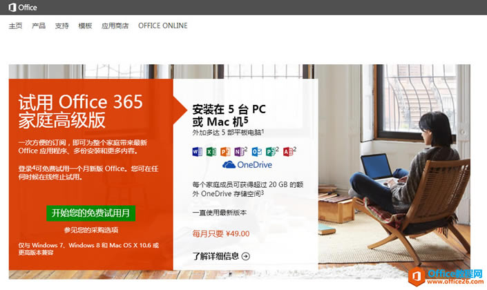 office 365 高级版.png office 365 高级版.png