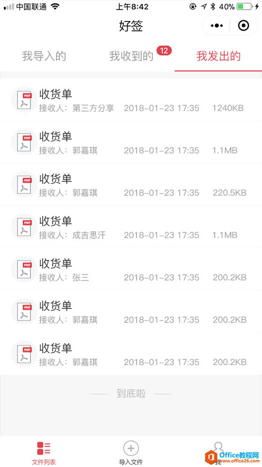 如何使用iphone手机签字审批office文件_本站