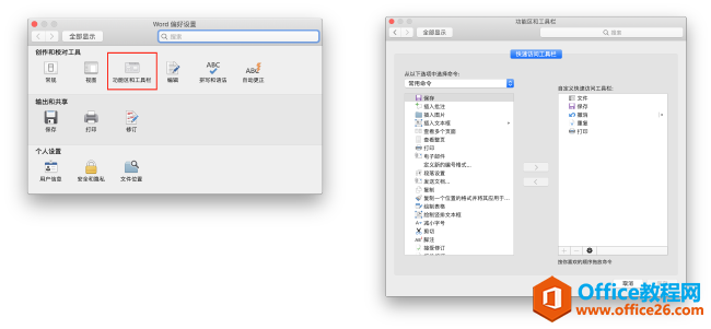 3 种方法调教设置工具栏,让最常用的 Office 功能触手可及_本站