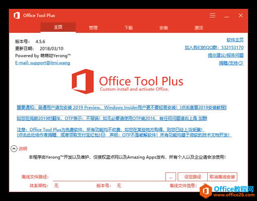 Officeװɾ̫鷳 Office Tool Plus ߰㴦