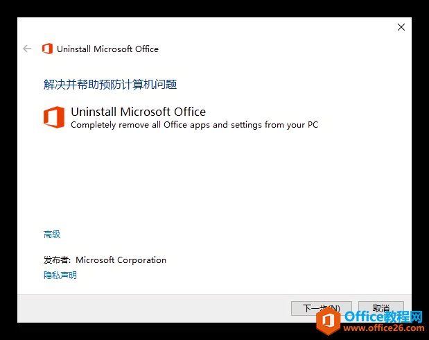 整合的官方卸载工具 整合的官方卸载工具