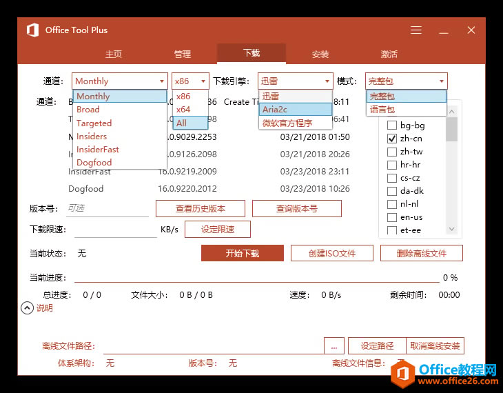 选择下载的通道及版本 选择下载的通道及版本