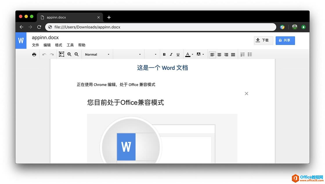 ߿ã Chrome ֱӲ鿴ͱ༭ WordExcelPPT ĵ 2