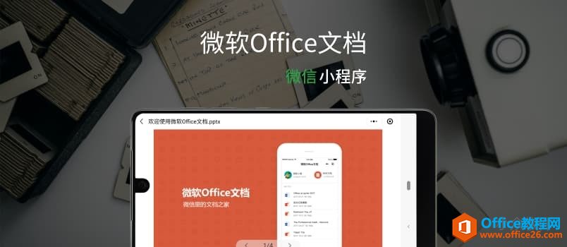 ΢Officeĵ֧ڡ΢Скչʾ PPTЧ 1