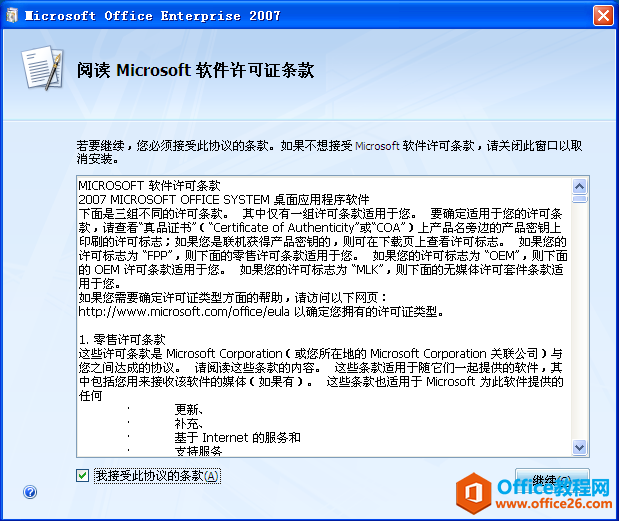 office 2007 װ