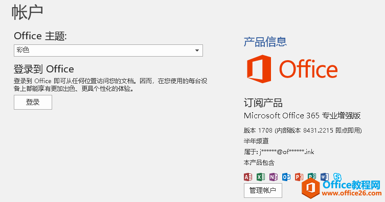 office365 װ ͼͼĽ̳