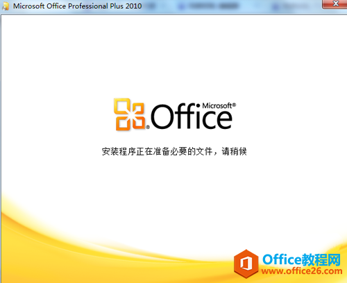 Office2010ļװ׼Ҫļ...