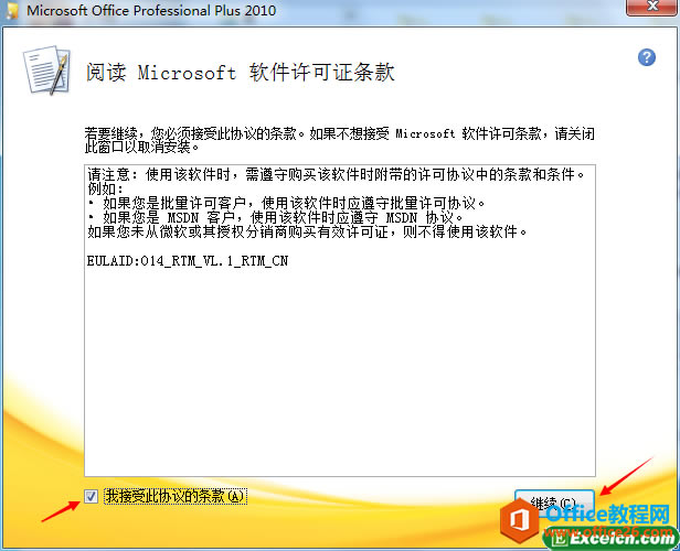 װoffice2010Э