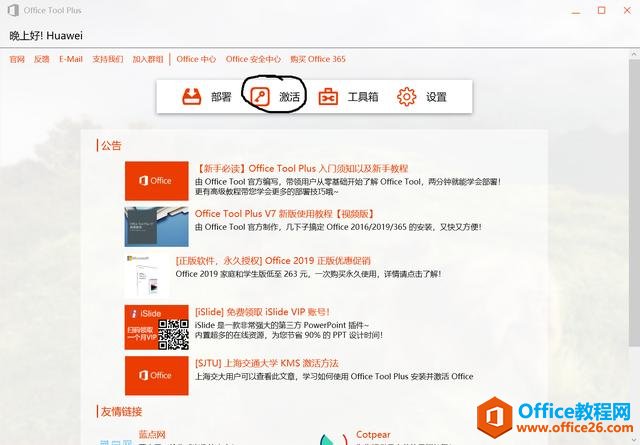 Ѹ װü Office 2013/2016/2019 ְ취͸