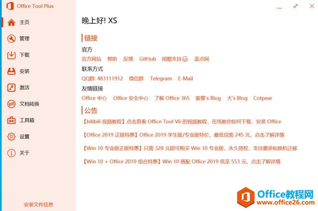 office2019ѿٲ