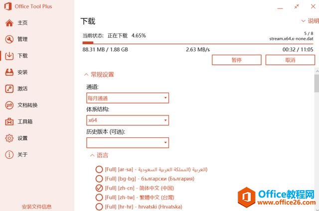 office2019ѿٲ