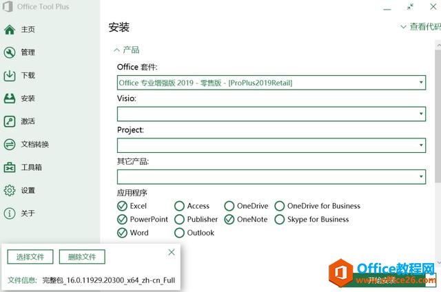 office2019ѿٲ
