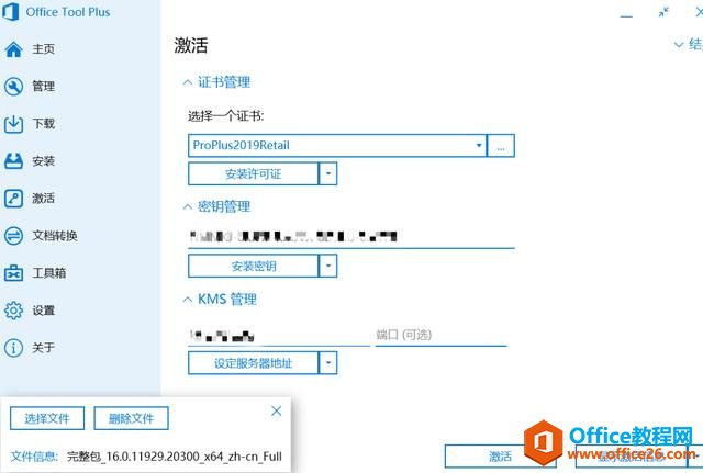 office2019ѿٲ