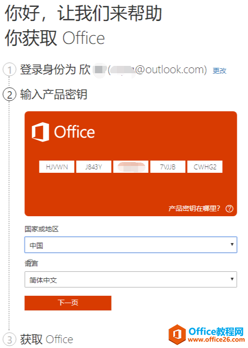Office 2019רҵǿ˺żԿ