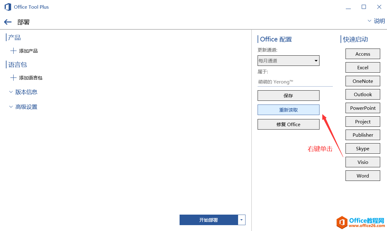 ʹ Office Tool Plus ļ