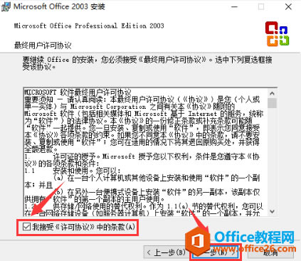ԭ office 2003 װͼͼĽ̳