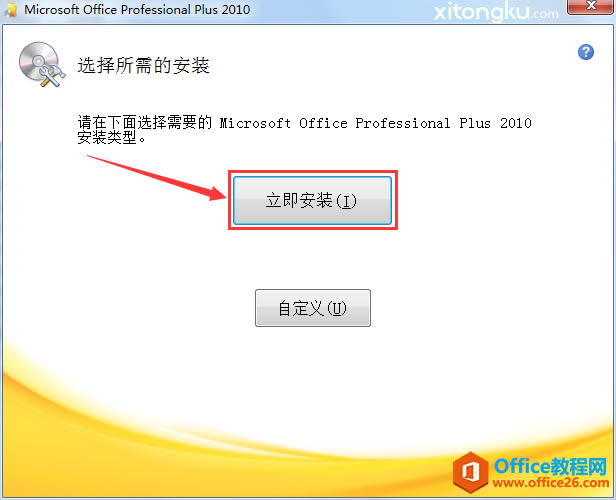 ԭ office 2010 װͼ̳_վ