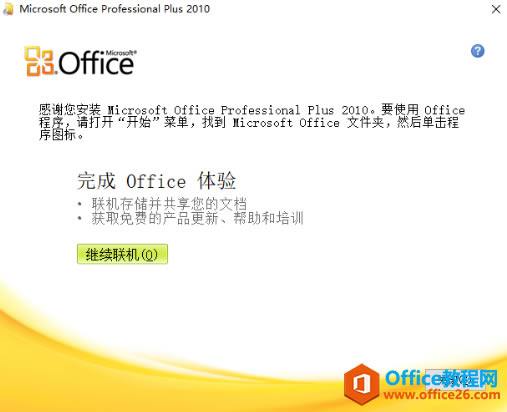ԭ office 2010 װͼ̳_վ