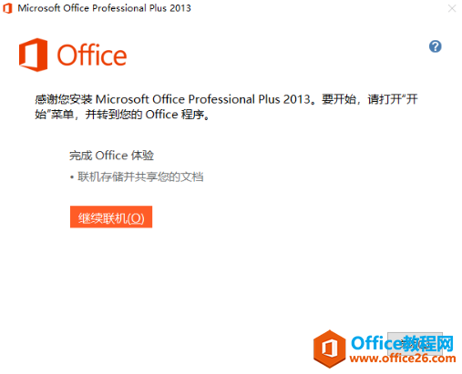 ԭ office 2013 װͼ̳_վ