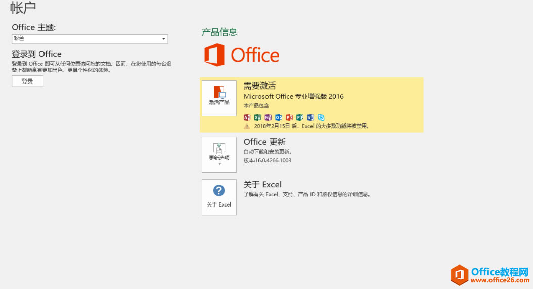 原版 office 2016 安装图解教程_本站